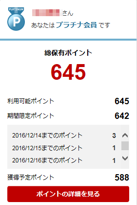 楽天ポイントカード ヘルプ